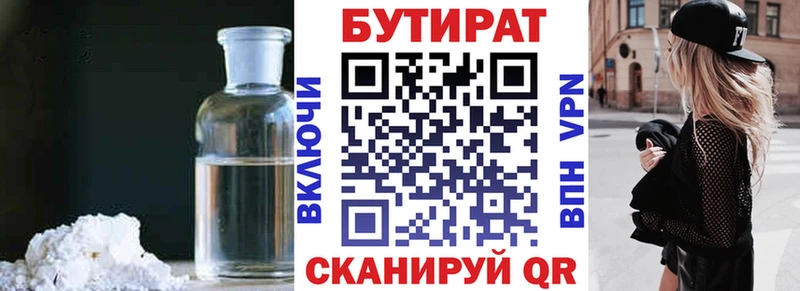 БУТИРАТ 99%  Купить закладки  Красноармейск 