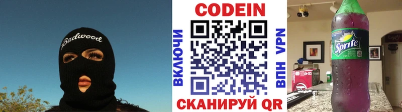Кодеин Purple Drank  Купить где  Красноармейск 